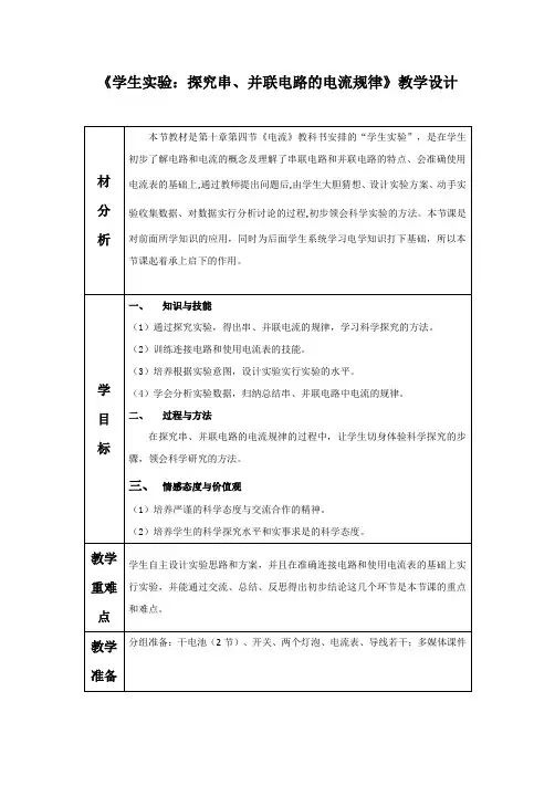 北师大新课标初中物理九年级全册《第十一章 简单电路 四、电流》_11