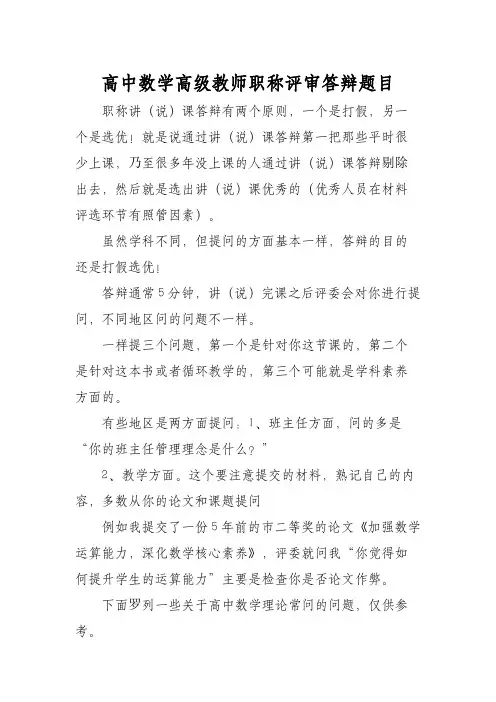 高中数学高级教师职称评审答辩题目