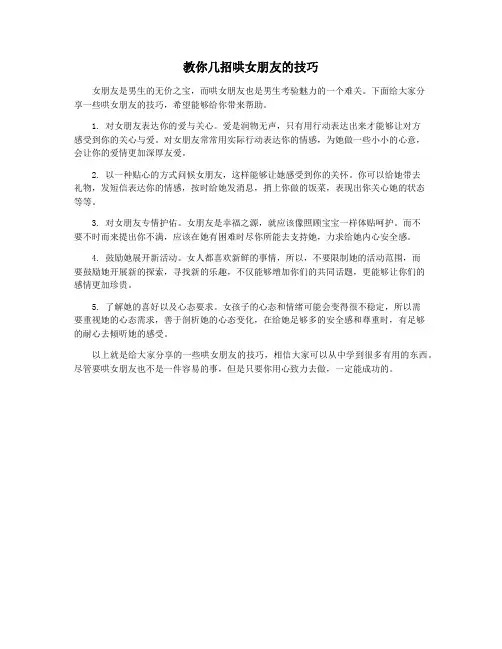 教你几招哄女朋友的技巧