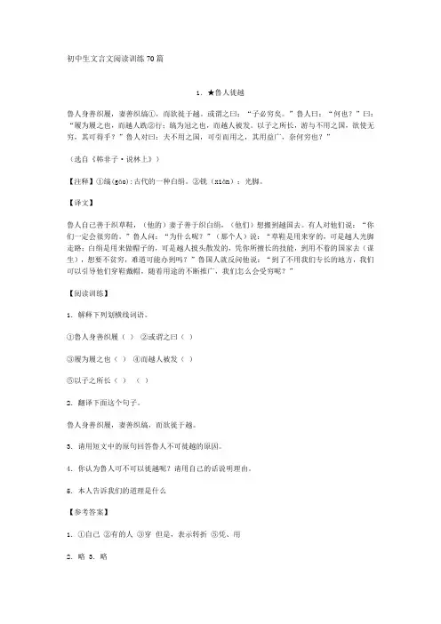 初中文言文训练70篇附答案