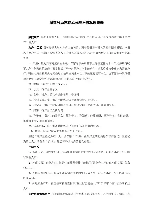 城镇居民家庭成员基本情况调查表-09
