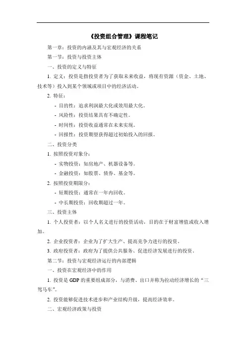 《投资组合管理》课程笔记 (2)