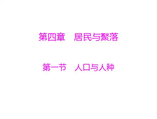 七年级地理人口与人种(201912)