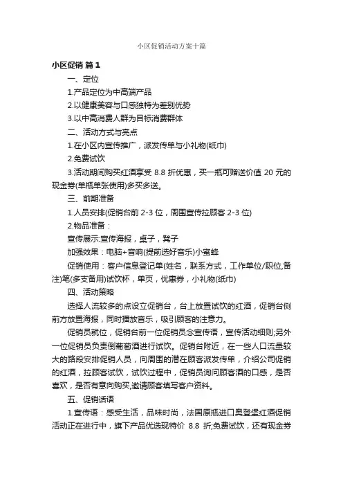 小区促销活动方案十篇