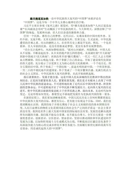 雄关漫道真如铁一论中华民族伟大复兴的“中国梦”