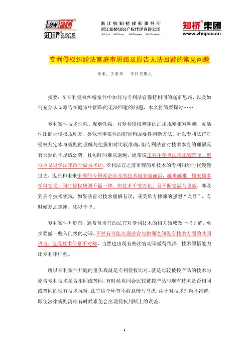【王梨华】专利法官喜欢讲技术讲道理不讲法条的律师