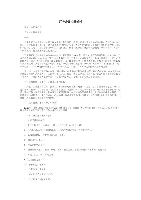 厂务公开汇报材料
