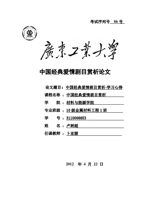 中国经典爱情剧目赏析