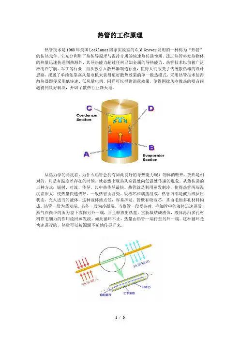 热管工作原理