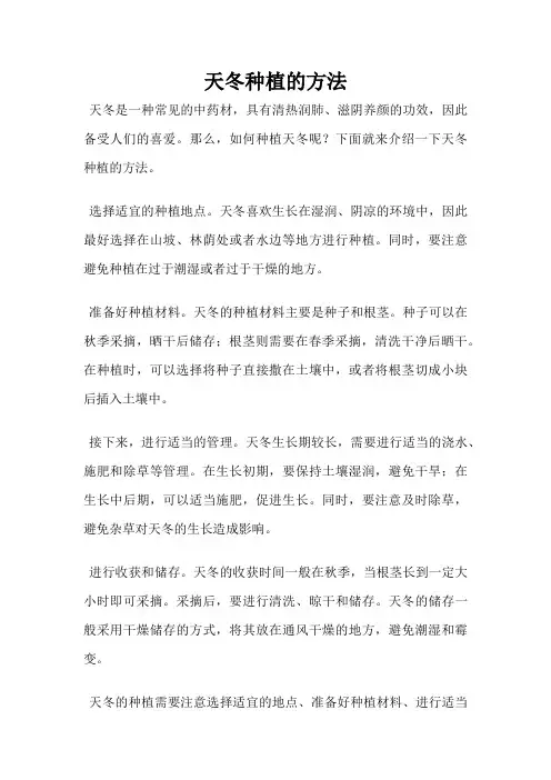 天冬种植的方法