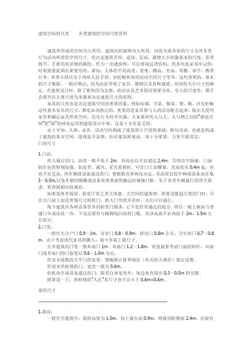 建筑空间的尺度