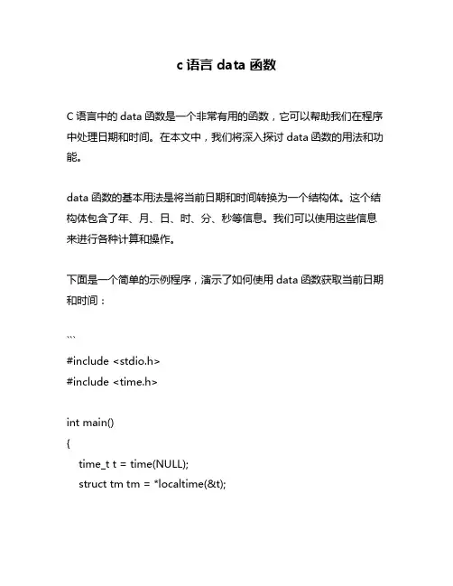 c语言data函数