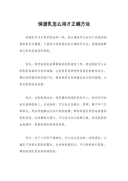 保湿乳怎么用才正确方法