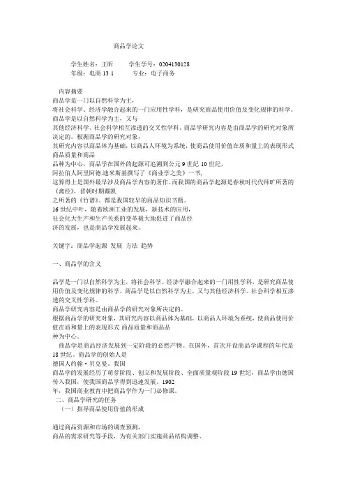 商品学论文