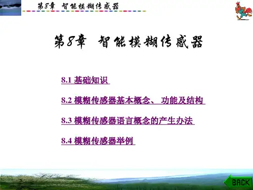 (完整版)智能传感器系统刘君华第8章