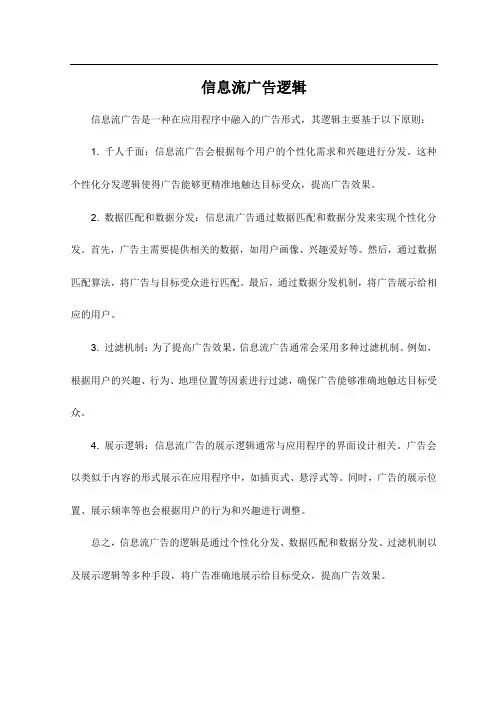 信息流广告逻辑
