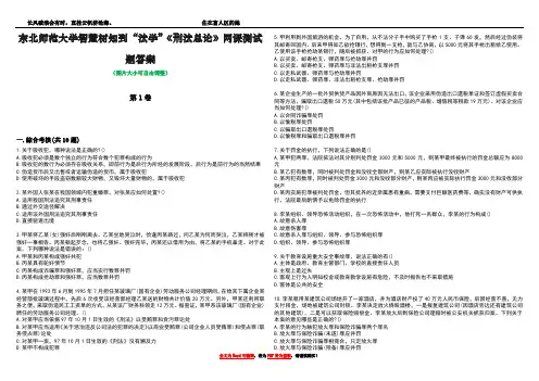 东北师范大学智慧树知到“法学”《刑法总论》网课测试题答案卷2