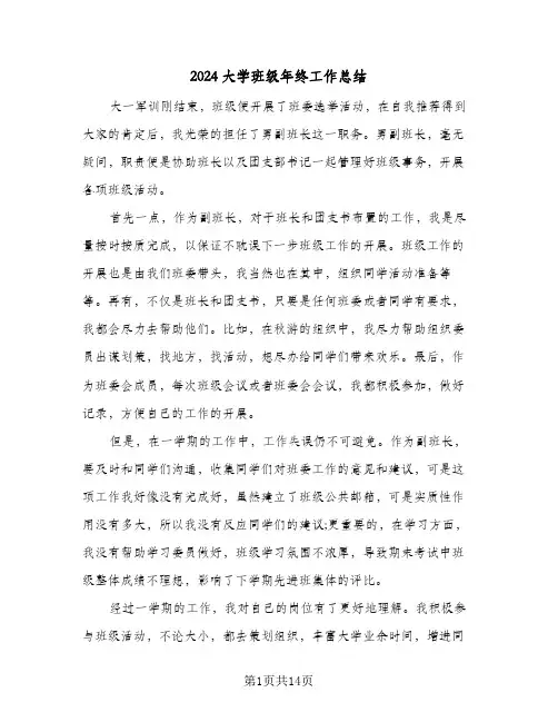 2024大学班级年终工作总结（4篇）