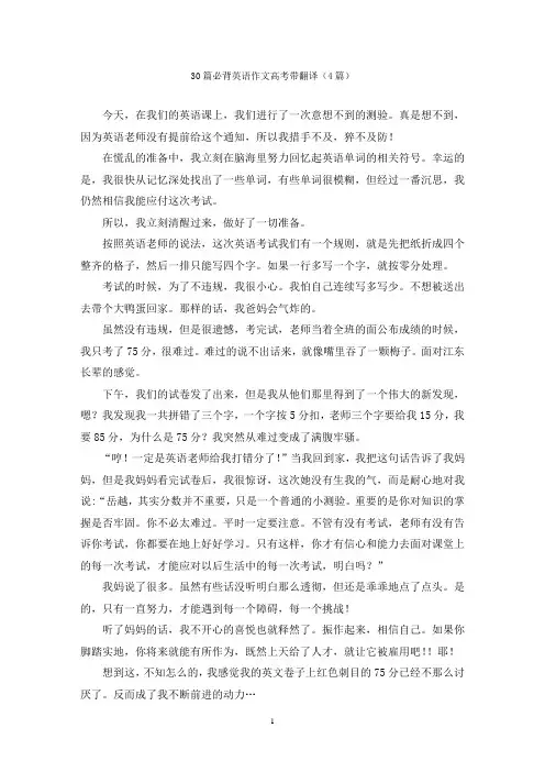 30篇必背英语作文高考带翻译(4篇)