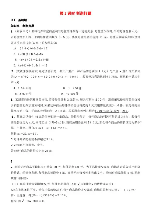 九年级数学上册2.5一元二次方程的应用第2课时利润问题测试题湘教版(2021-2022学年)