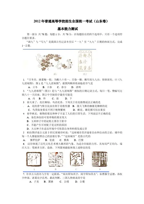 2012山东省高考基本能力试卷及答案