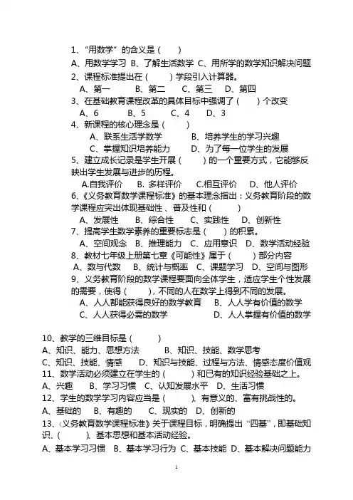义务教育数学课程标准(2011版)模拟测试题04-04(题)