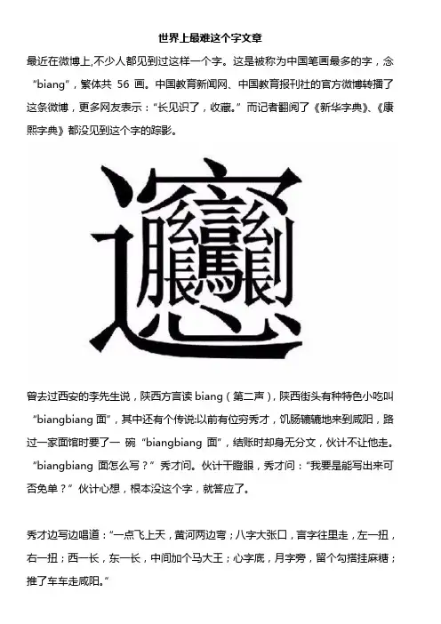 世界上最难这个字文章