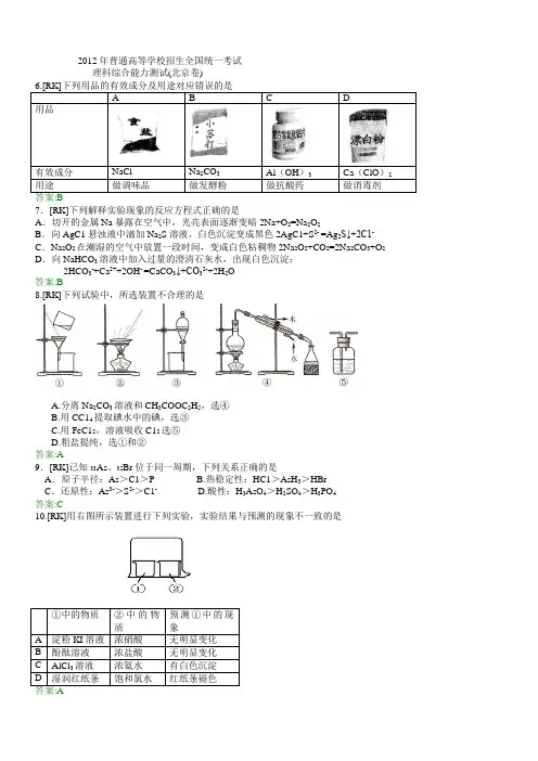 2013年北京理综化学及参考答案