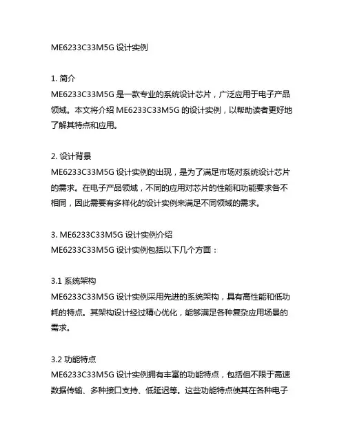 me6233c33m5g设计实例