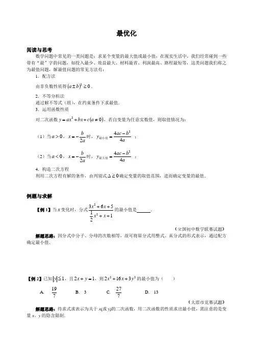 【中考冲刺】初三数学培优专题 10 最优化(含答案)(难)