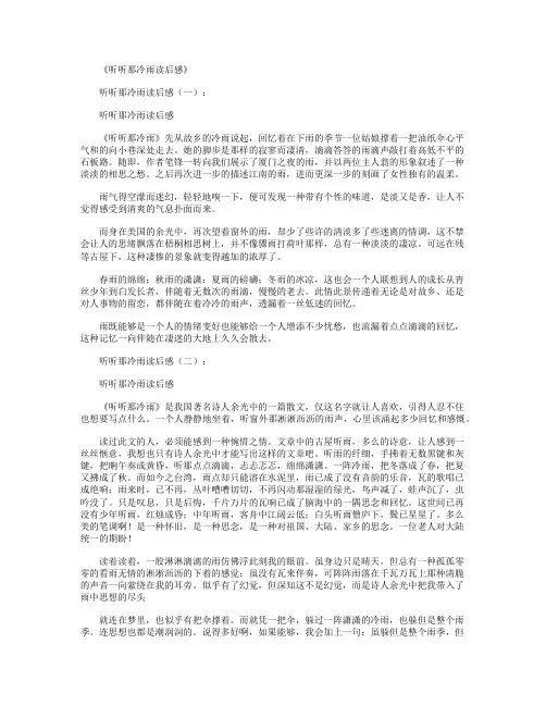 听听那冷雨读后感10篇