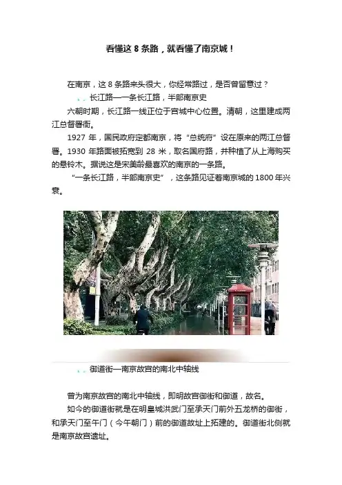 看懂这8条路，就看懂了南京城！