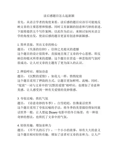 读后感题目怎么起新颖