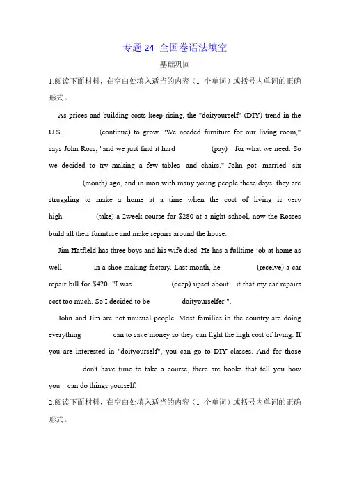 专题24高中高考英语语法填空(原卷版)