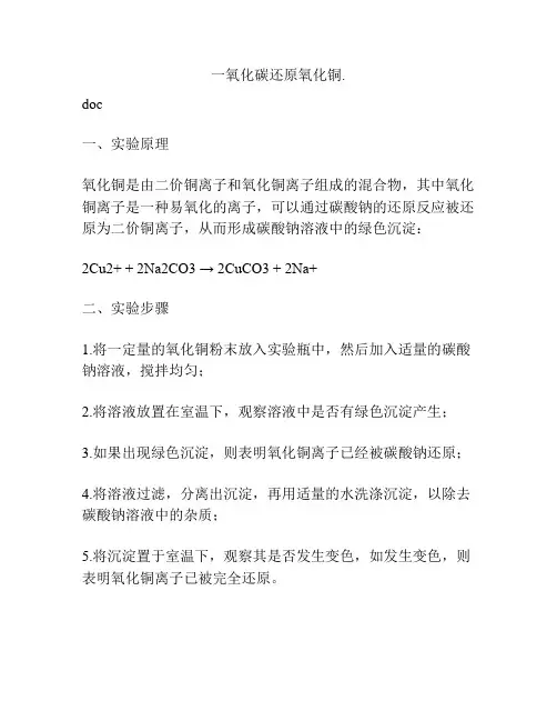 一氧化碳还原氧化铜