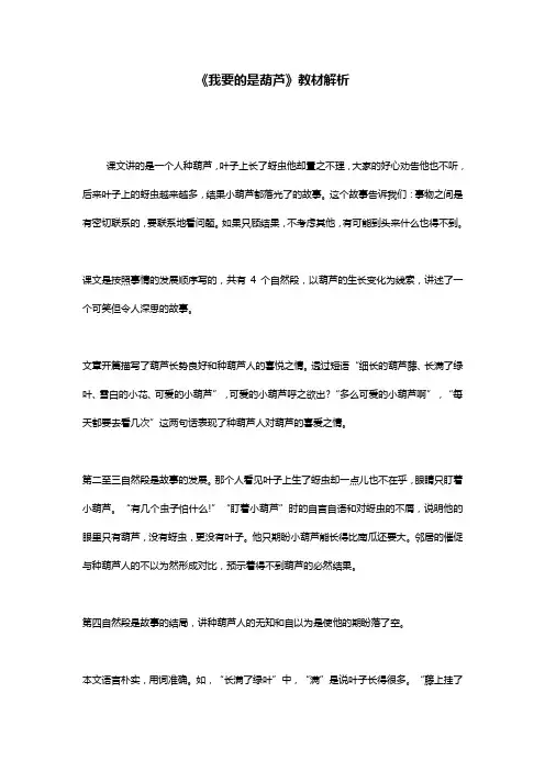 《我要的是葫芦》教材解析