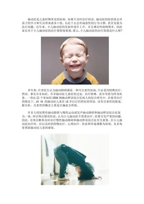 北京华科中西医结合医院介绍：抽动症治疗的原则