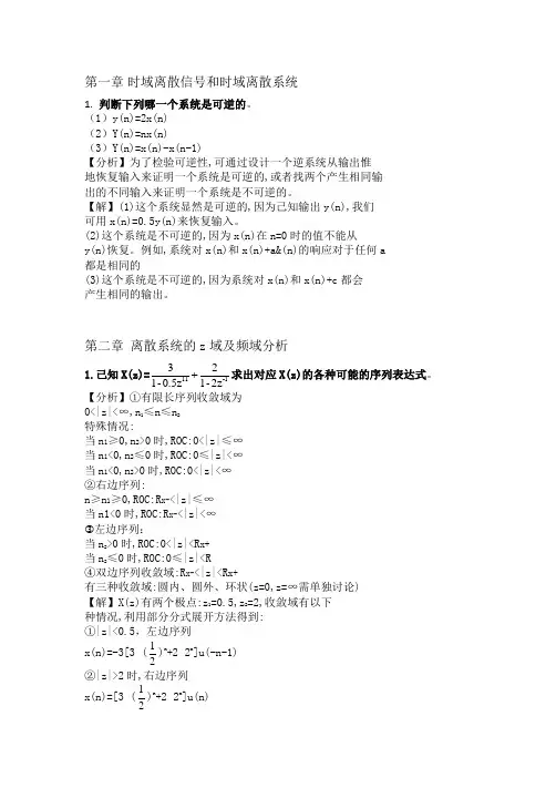 数字信号处理 (1)
