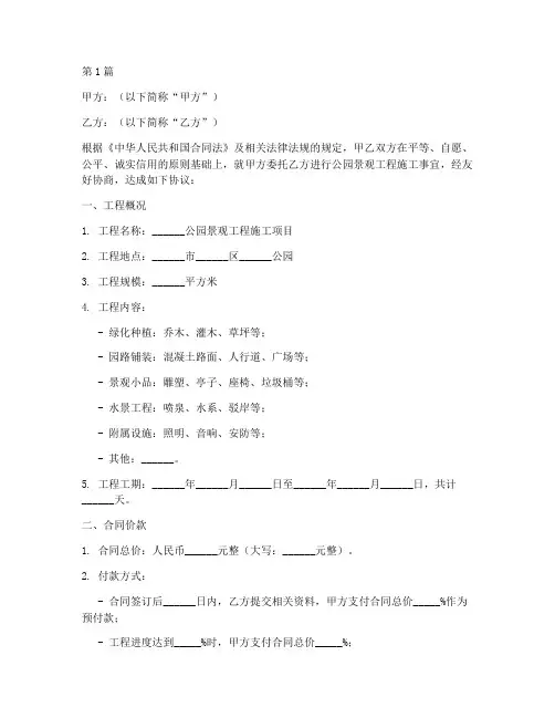 公园景观工程施工合同(3篇)