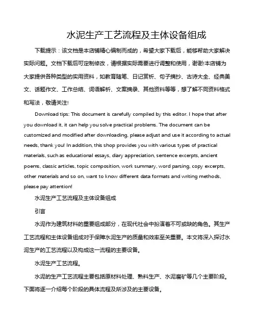 水泥生产工艺流程及主体设备组成