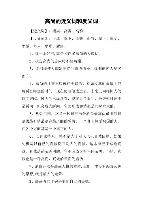 高尚的近义词和反义词