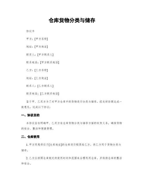 仓库货物分类与储存