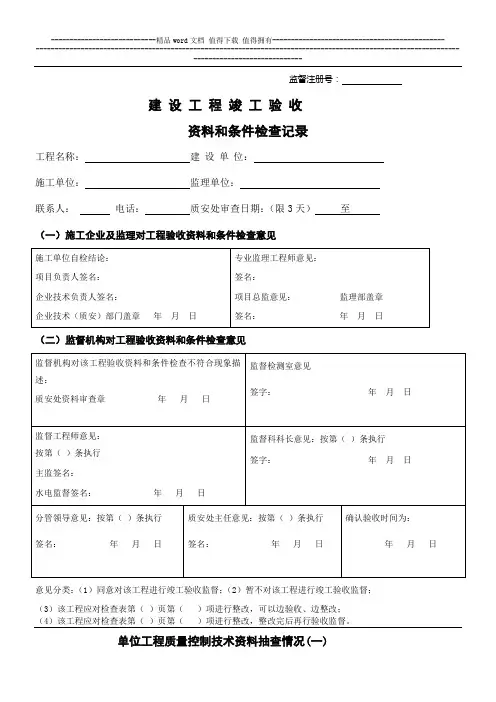 建设工程竣工验收资料表格