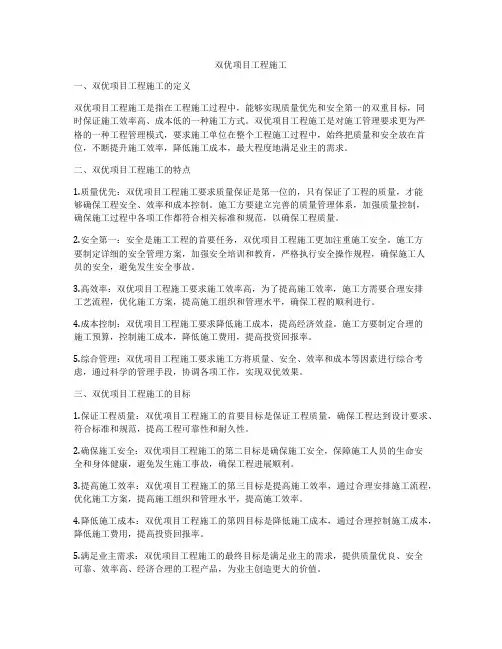 双优项目工程施工