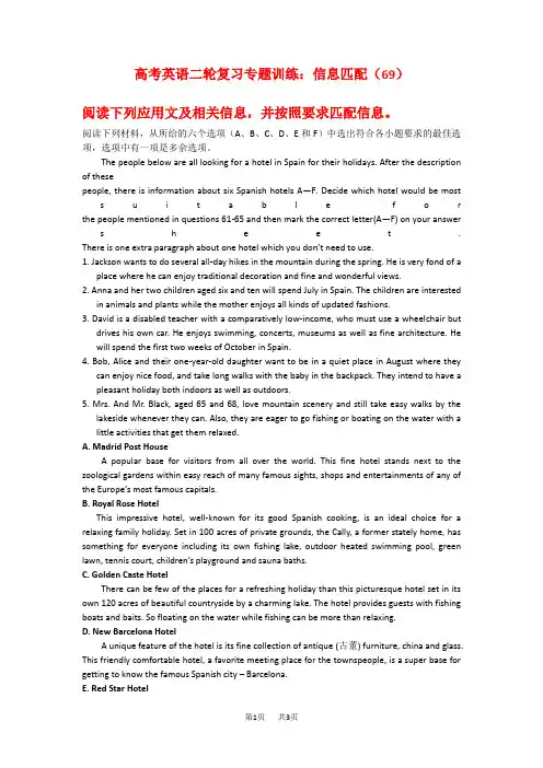 高考英语二轮复习专题训练：信息匹配(69)