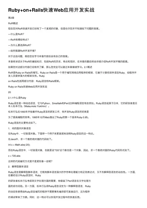 Ruby+on+Rails快速Web应用开发实战