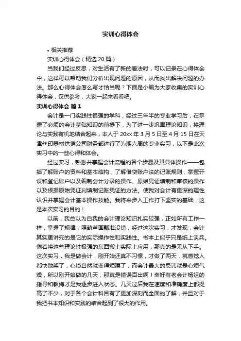 实训心得体会