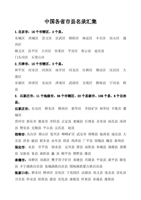 中国各省市县名录汇集中国省市县名录
