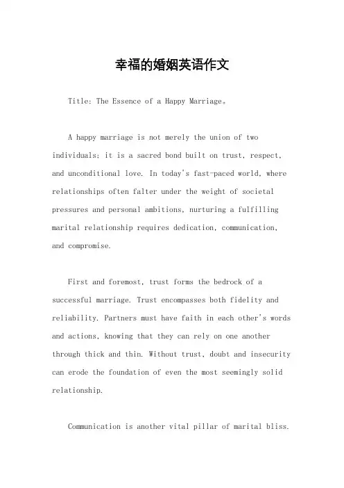 幸福的婚姻英语作文