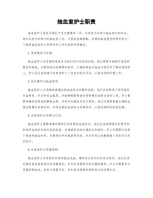 抽血室护士职责